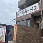 壱丁目ラーメン - 