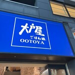 Ootoya - 入口看板