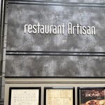 レストラン アルティザン（restaurant Artisan） - 