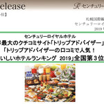 センチュリーロイヤルホテル - 2019年「朝食の美味しいホテルランキング」全国第3位