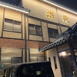 コリアンハウス洪苑 - 