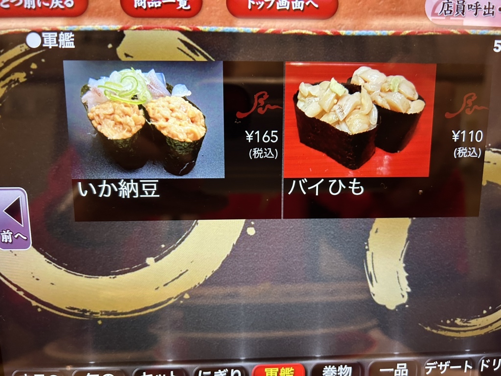 メニュー写真 : 廻る富山湾 すし玉 金沢駅店 - 金沢/回転寿司