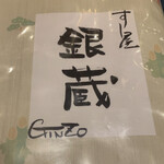 Sushiya Ginzou - 