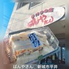 手作りの店 ぱんやさん