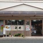 平井製菓 - 店舗外観