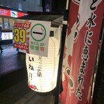 Sukiyaki Nishokunabe Iine - 