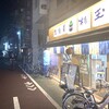 鮨 酒 肴 杉玉 祐天寺店