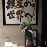 鮨 銀座 おのでら - 