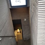Sushi Ginza Onodera - 地下入口