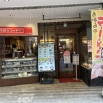 ちから - 外観