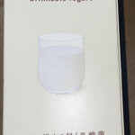 LAWSON - ドリンク写真:飲むヨーグルト　238円！