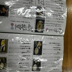 うどん蔵 ふじたや - 