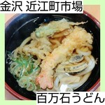 百万石うどん - 