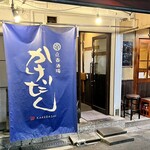 Tachinomi Sakaba Kakedashi - 外観
