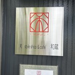 Wakura - 雑貨屋さんは11時からオープン