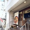 鳥つね 湯島天神前本店