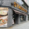 鯱市 錦通伏見店