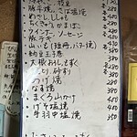 杉井酒店 - 本日のおすすめ