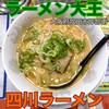 ラーメン大王 岸部本店