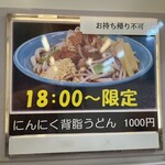 小平うどん - 