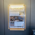 NAMIKI667 - 