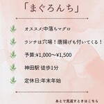 中落ち100円の居酒屋 まぐろんち - 