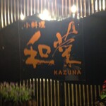 Kazuna - 