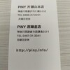 PINY 片瀬山本店