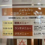 丘珠キッチン - 時間帯でメニューが変わります。