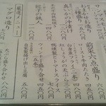 Konaka - 2013年6月5日のメニュー