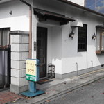 ラマサ - カレーとコーヒーの店　ラマサ