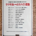 ラマサ - ラマサカレーのスパイス薬効