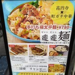 ビャンビャン麺 火鍋 成都 - メニュー