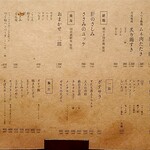 焼鳥食堂 - 表メニュー