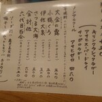 おてちきや - メニュー