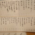 おてちきや - メニュー