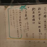 おてちきや - メニュー