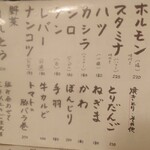 おてちきや - メニュー