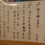 おてちきや - メニュー