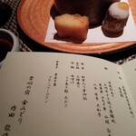 昔心の宿 金みどり - 献立表