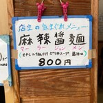 トーフラーメン 幸楊 - メニューアプローチ