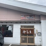 豚丼のかしわ - 