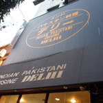 デリー 上野店 - 