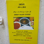 デリー 上野店 - 