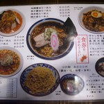 麺蔵 もみじ - テーブルのメニュー