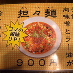 麺蔵 もみじ - メニュー裏面
