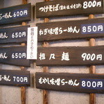 麺蔵 もみじ - 壁のメニュー