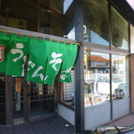 Mendokoro Mizuno - 2013.10 武豊から半田に抜ける東海岸線の旧道沿いのお店です。