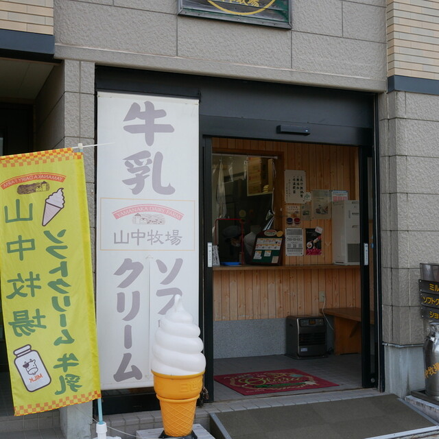 山中牧場 小樽店 - 小樽（ソフトクリーム）の写真