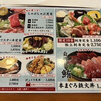 いけす無門 新宿 - ランチメニュー